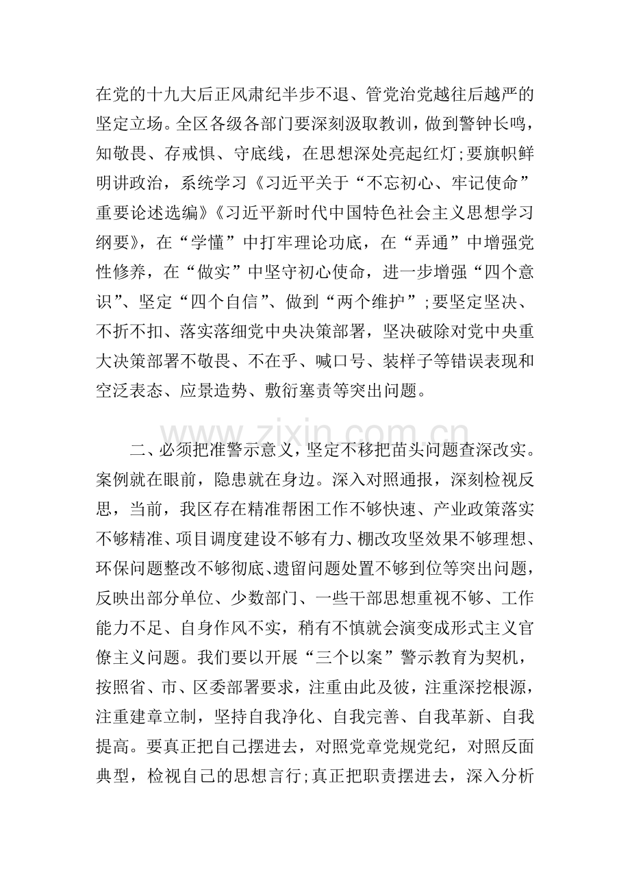 在三个以案(“以案示警、以案为戒、以案促改”)警示教育专题会议上的发言.doc_第2页