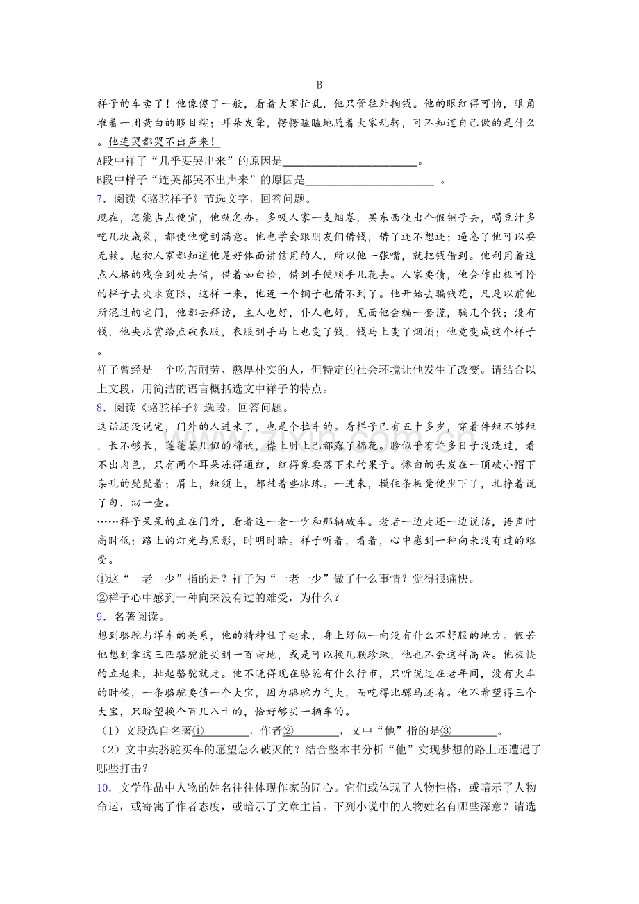 语文骆驼祥子名著阅读题综合训练及答案[001].doc_第2页
