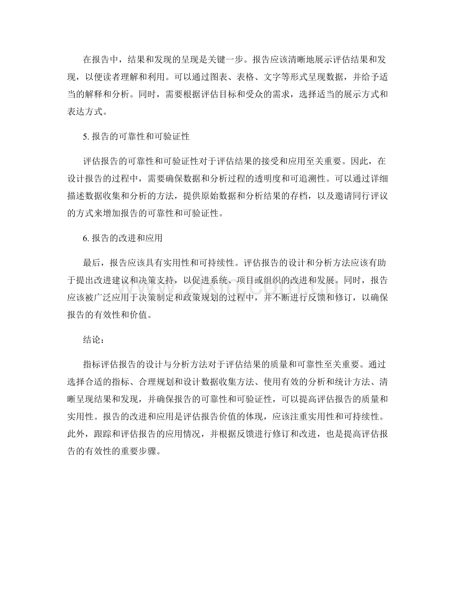 指标评估报告的设计与分析方法探究.docx_第2页