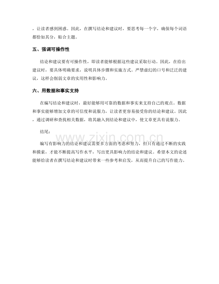 如何编写有影响力的结论和建议.docx_第2页