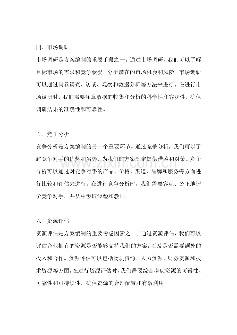 方案编制依据一篇.docx_第2页