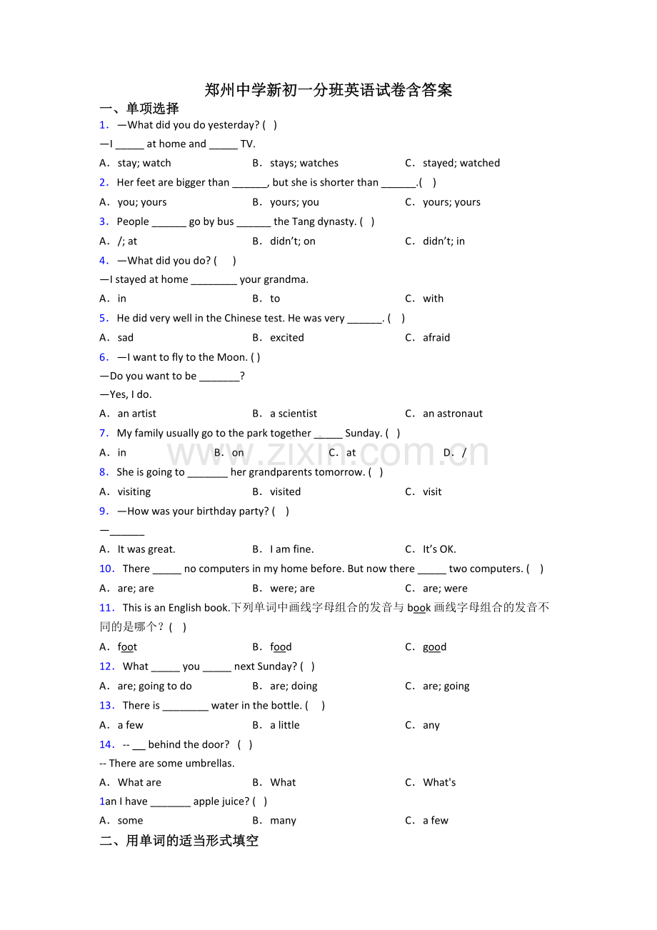郑州中学新初一分班英语试卷含答案.doc_第1页