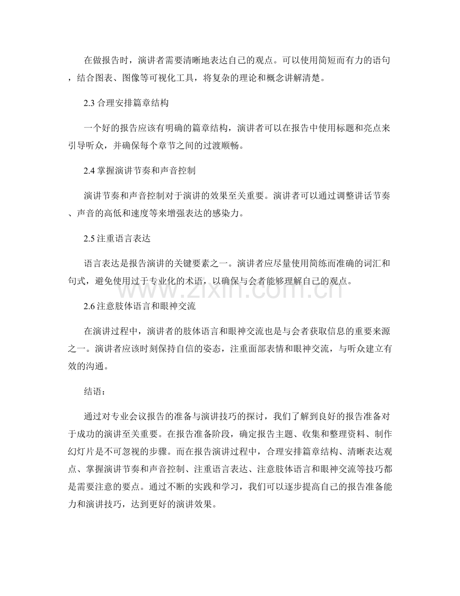 专业会议报告的准备与演讲技巧.docx_第2页