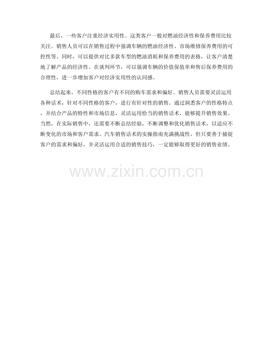 汽车销售话术实操指南：洞悉不同性格客户的技巧.docx_第2页