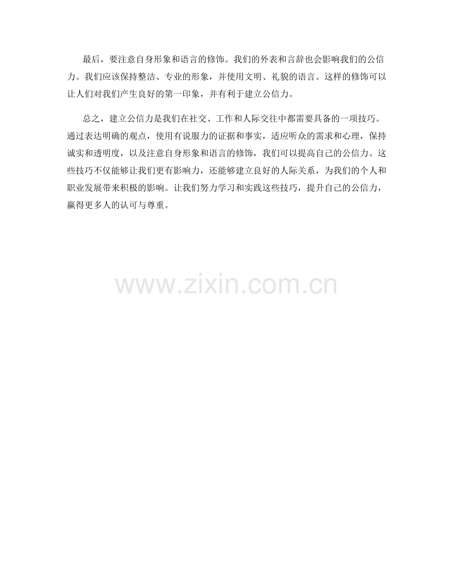 建立公信力话术技巧.docx_第2页