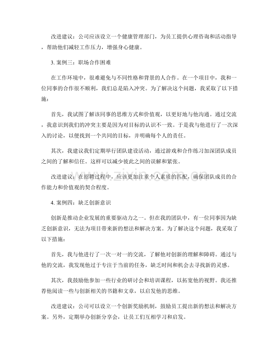 工作中常见问题及处理方法的案例研究与改进建议.docx_第2页
