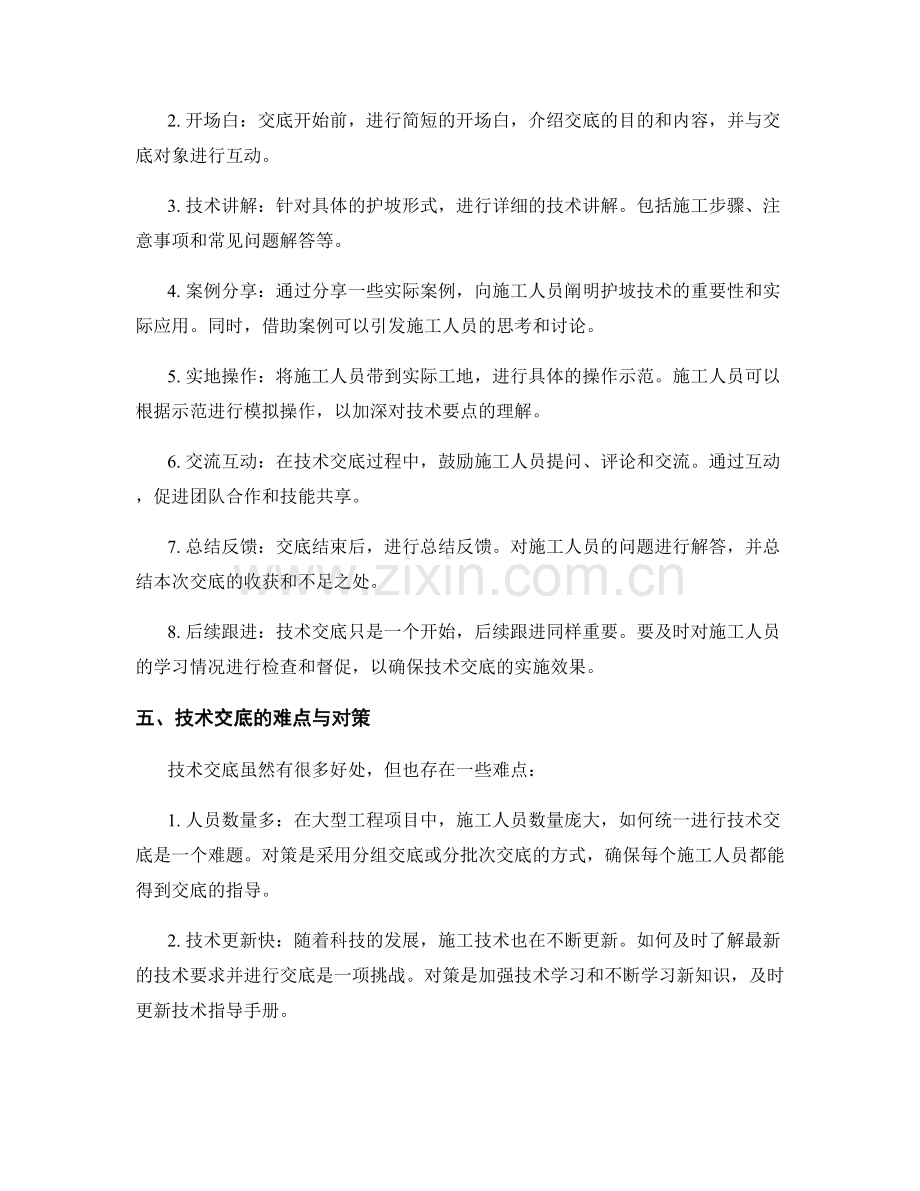 护坡技术交底的实施指导要点.docx_第2页