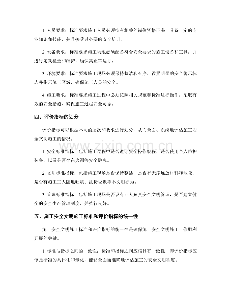 施工安全文明施工标准与评价指标.docx_第2页