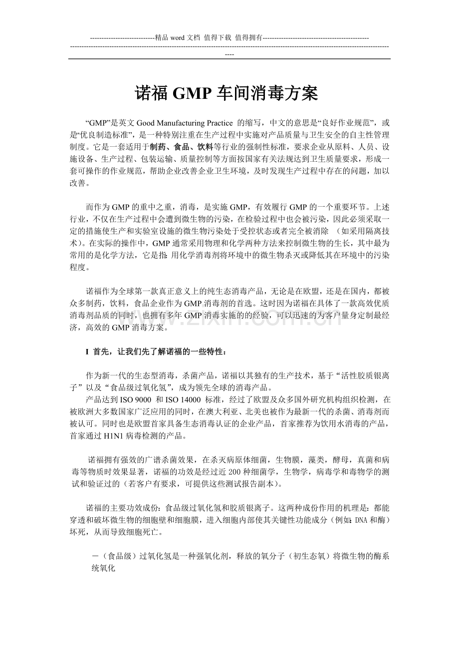 GMP应用方案.doc_第1页