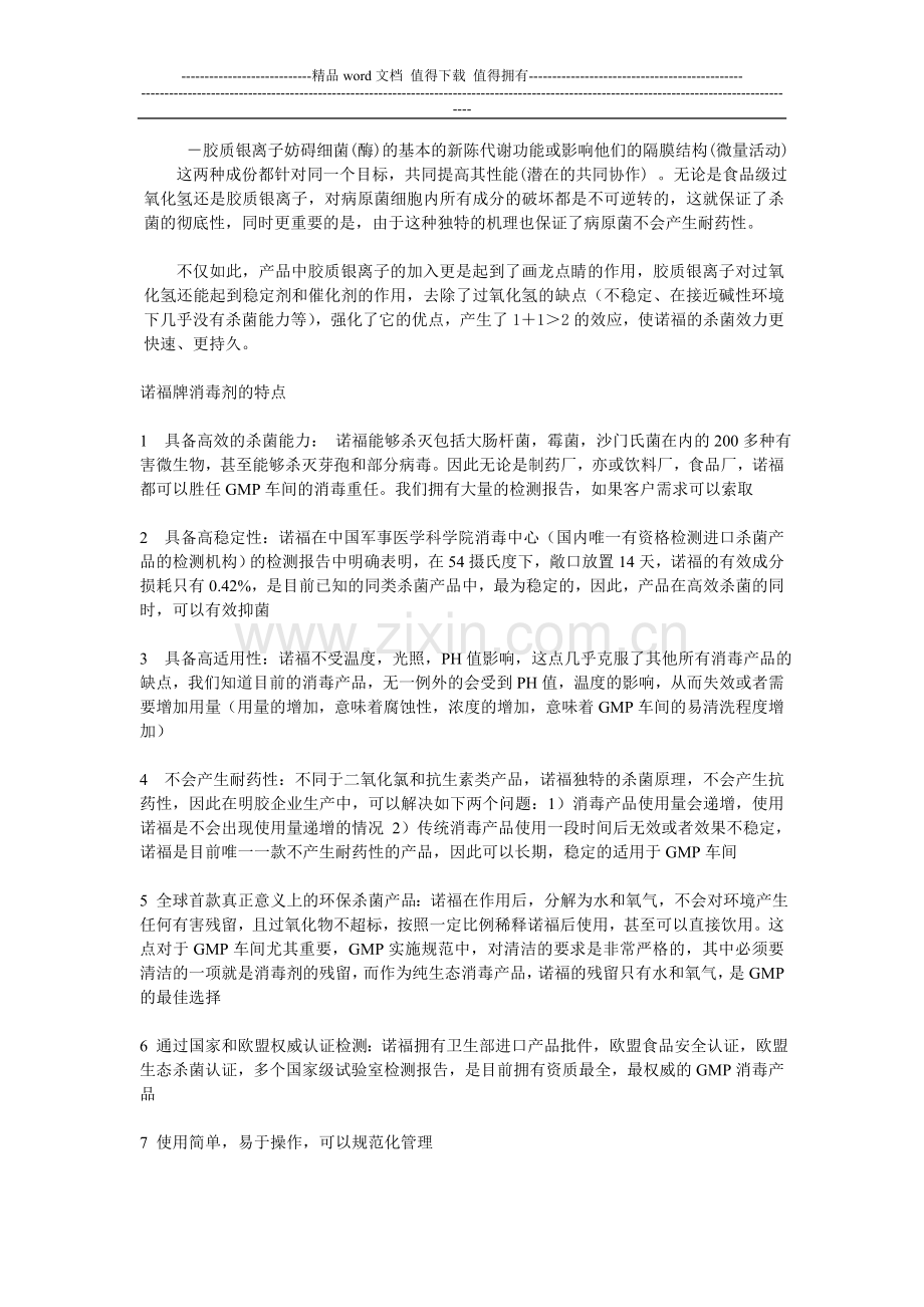 GMP应用方案.doc_第2页