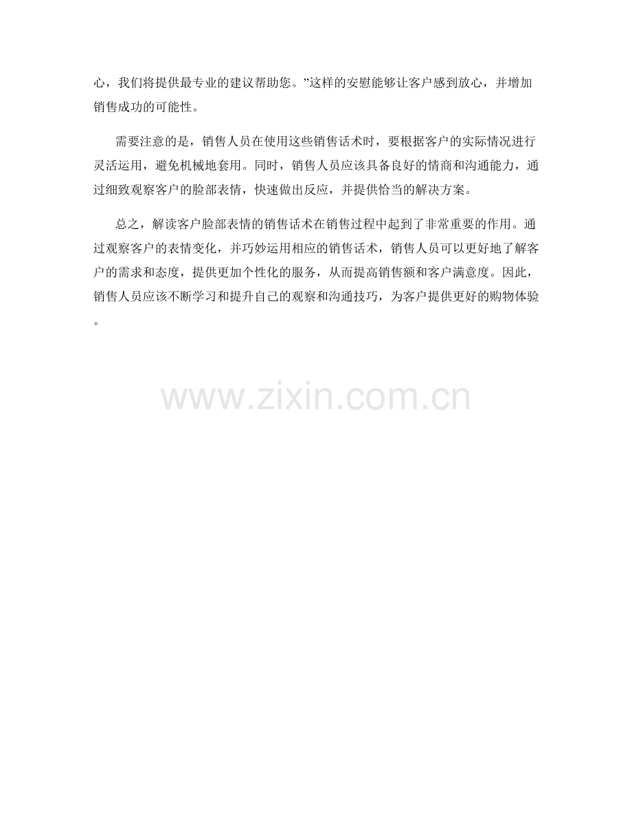 解读客户脸部表情的销售话术.docx_第2页