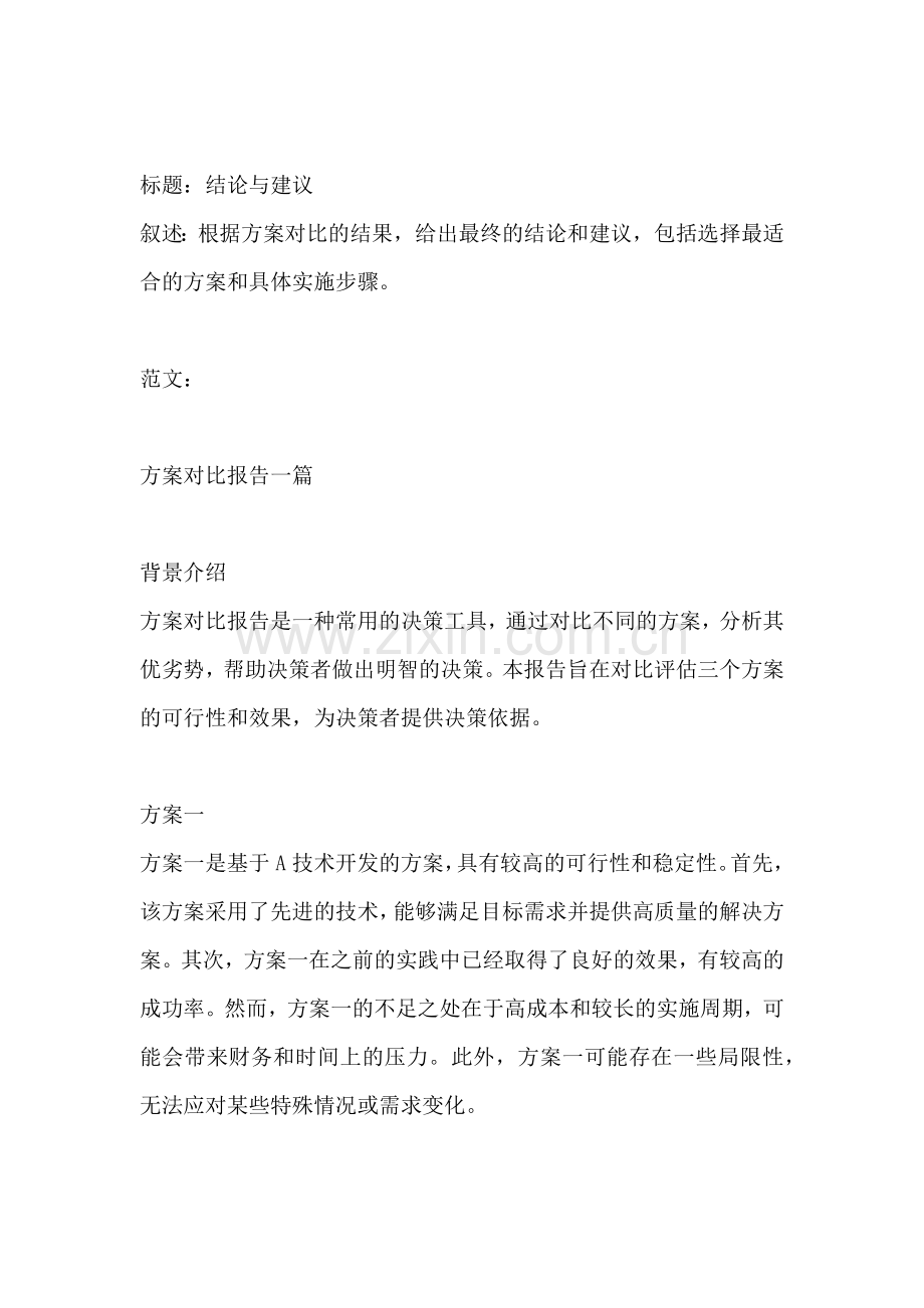 方案对比报告一篇.docx_第2页