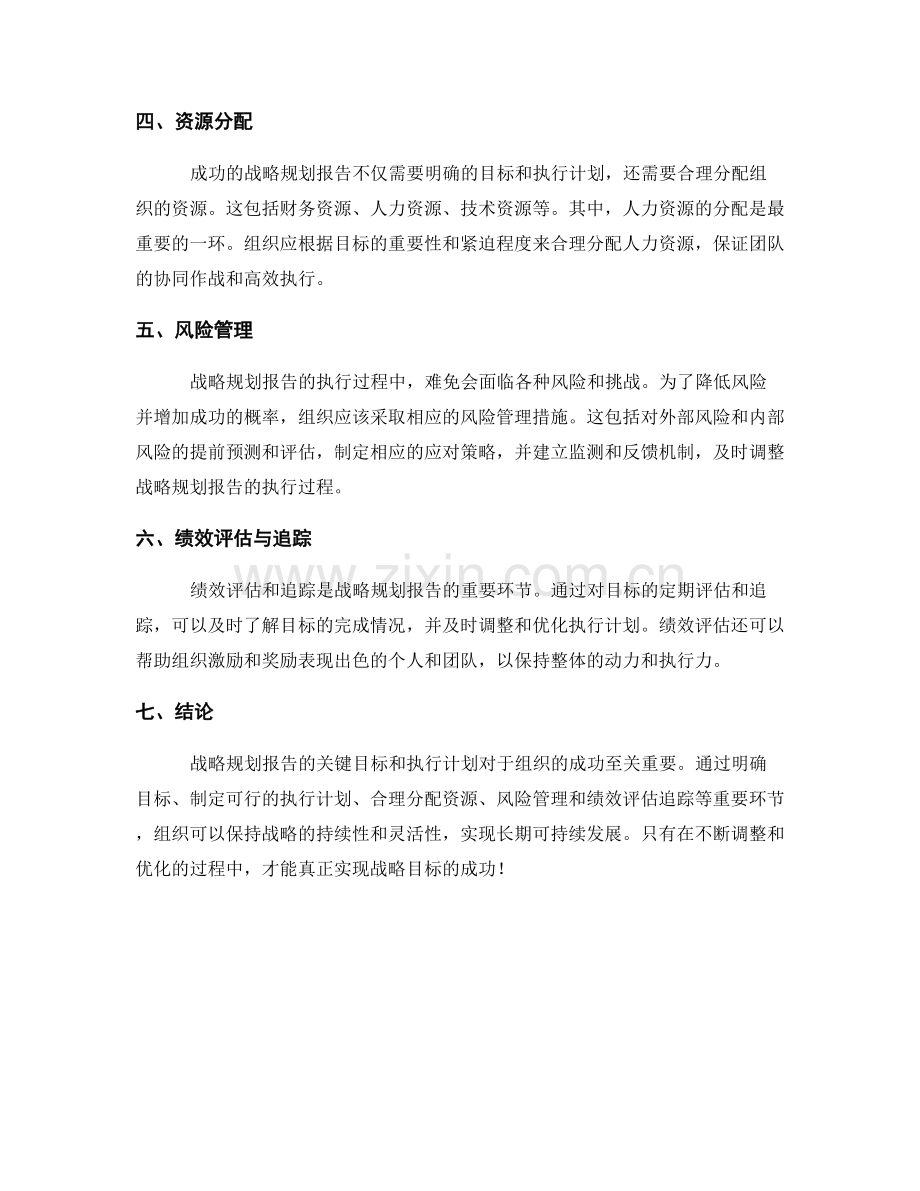 战略规划报告的关键目标和执行计划.docx_第2页