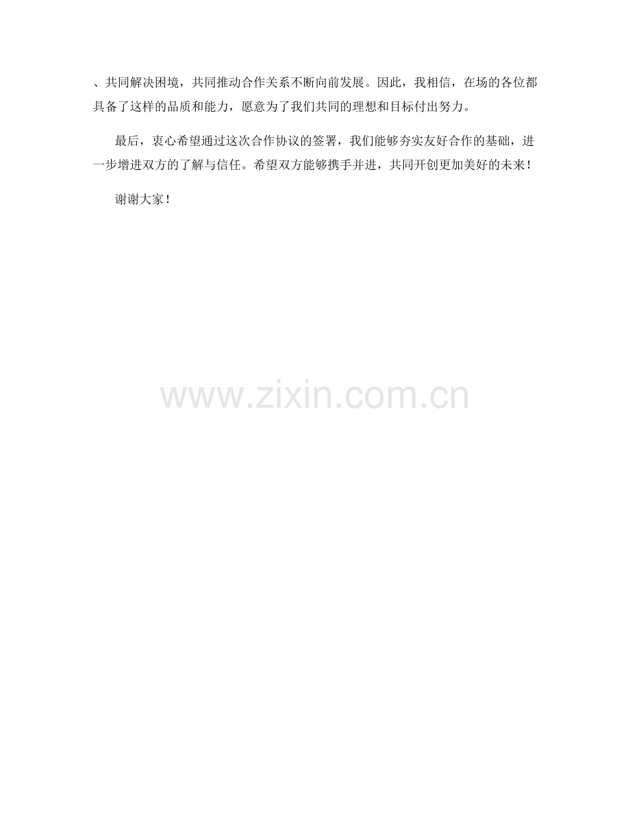 企业合作协议签署致辞稿.docx_第2页