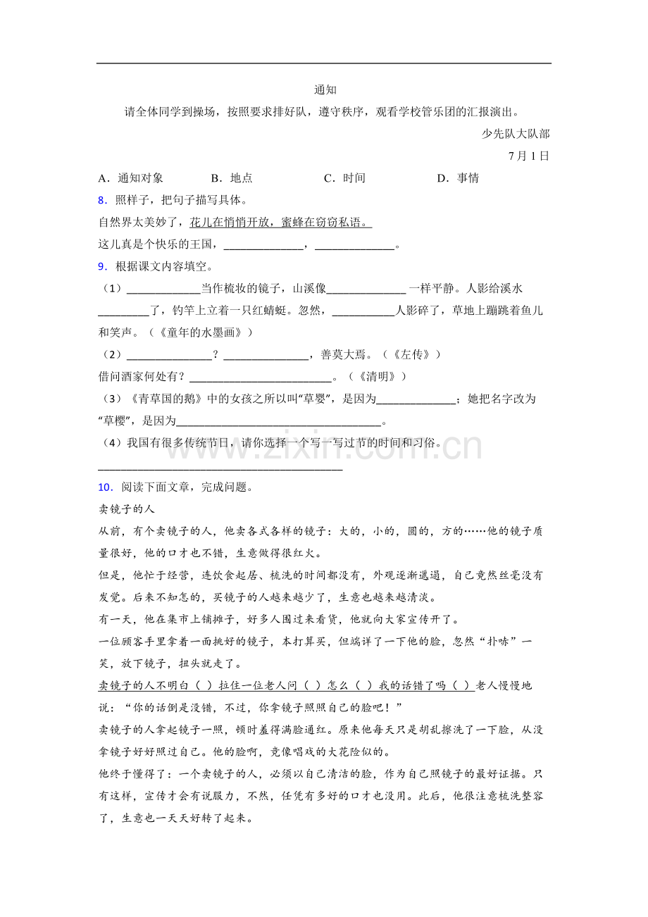 【语文】宁波市小学三年级下册期末试卷(含答案)(1).doc_第2页