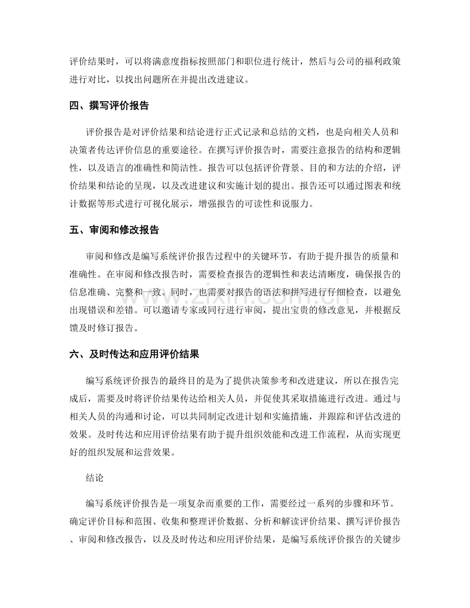 系统评价报告的编写步骤和要点.docx_第2页