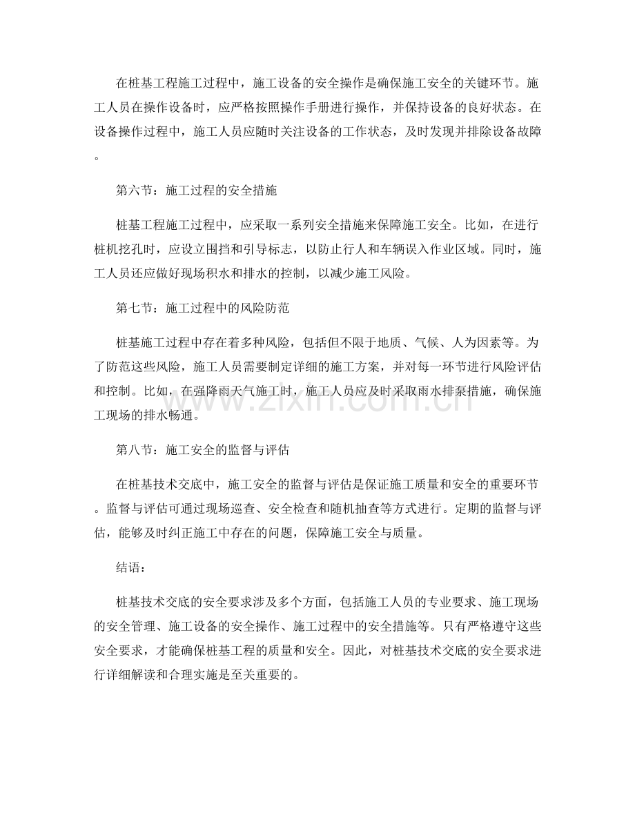 桩基技术交底安全要求详细解读.docx_第2页