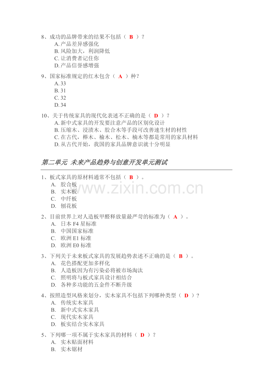 家具行业创新与创业测验答案.doc_第2页