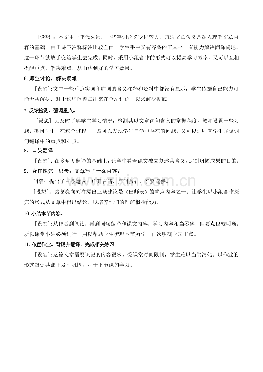 出师表---说课稿.doc_第2页