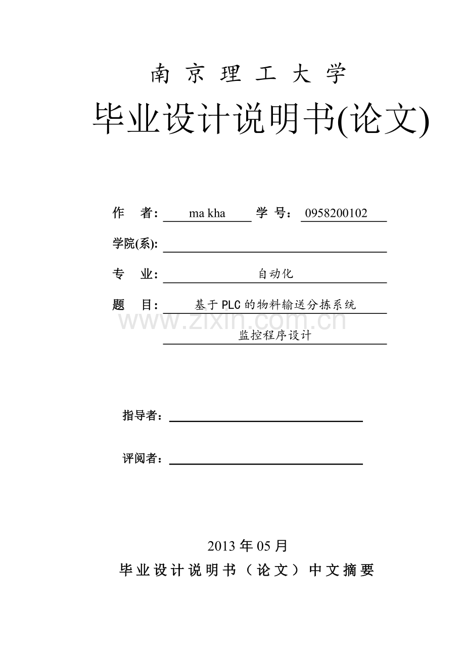 基于plc的物料输送分拣系统监控程序说明书.doc_第1页