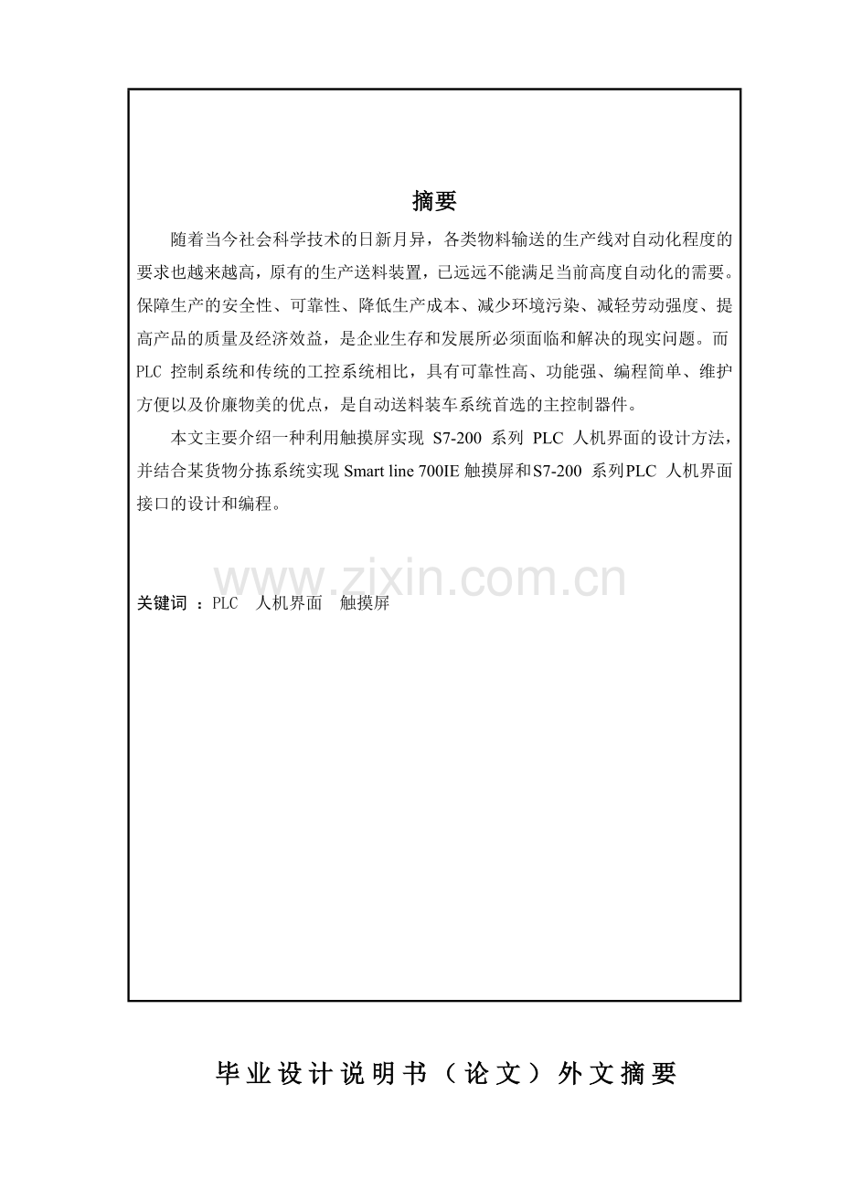 基于plc的物料输送分拣系统监控程序说明书.doc_第2页