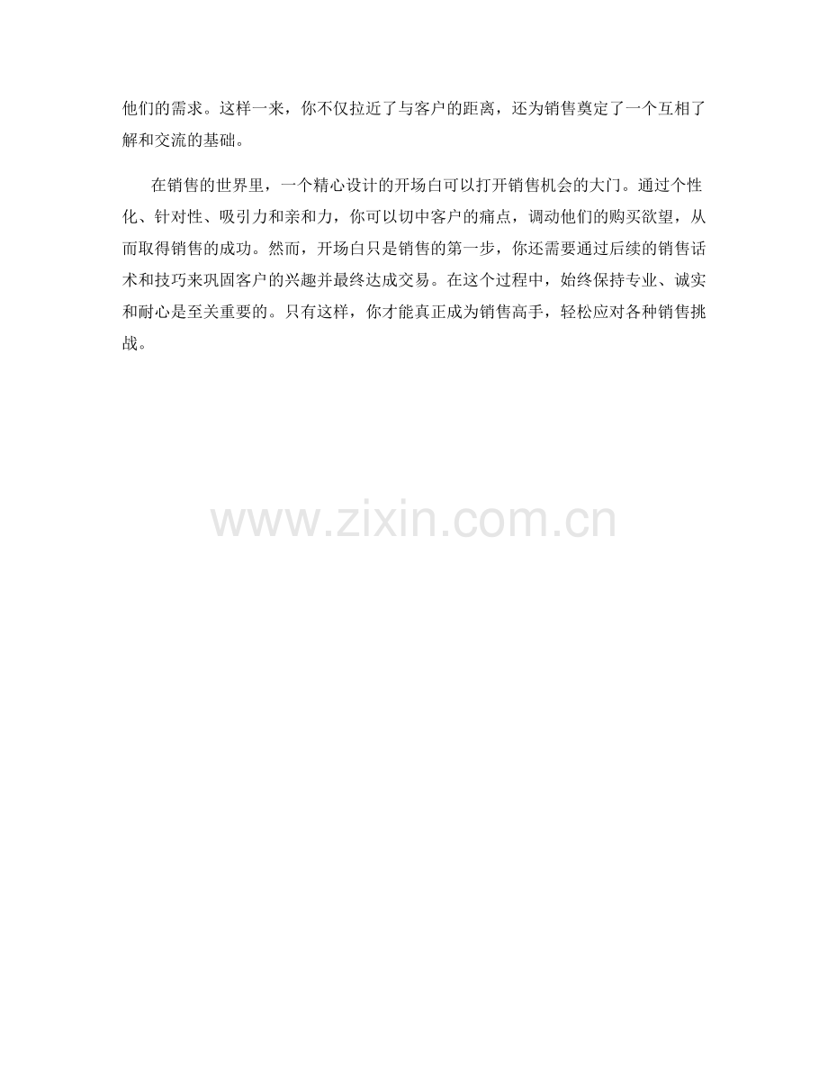 切入销售话术的开场白.docx_第2页