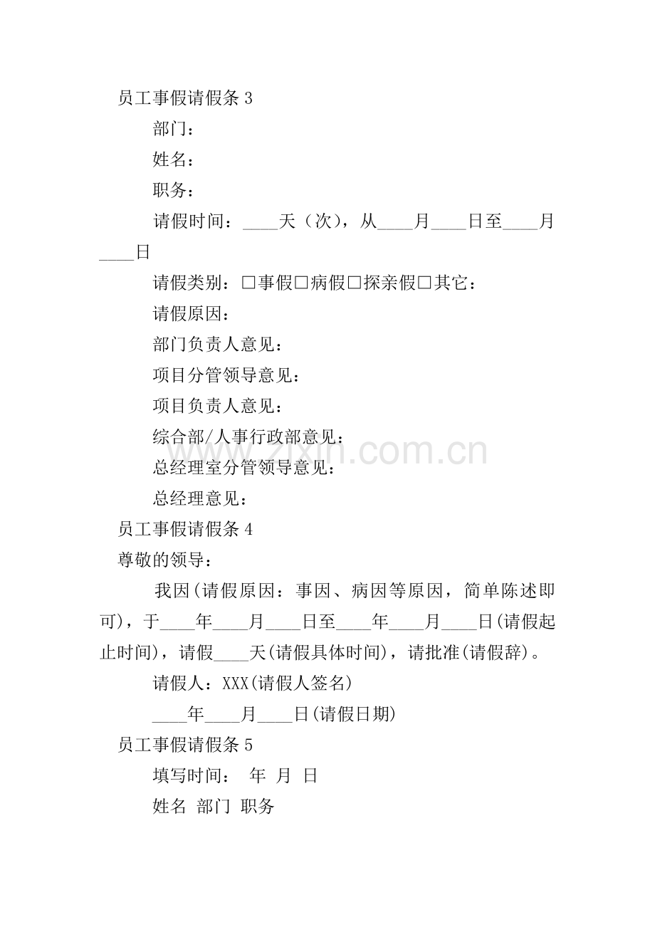 员工事假请假条.doc_第2页