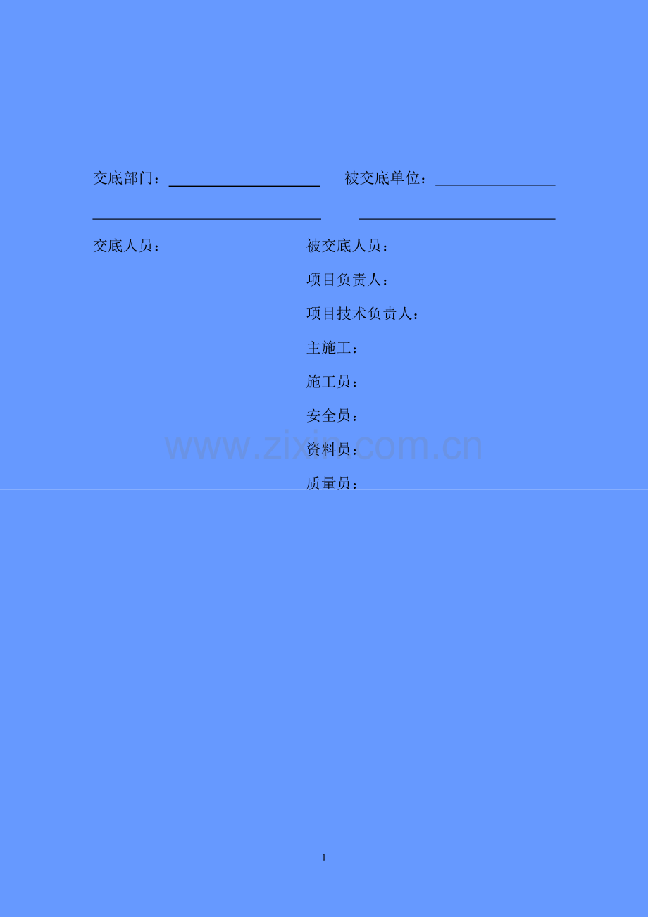 工程项目管理交底书.doc_第2页