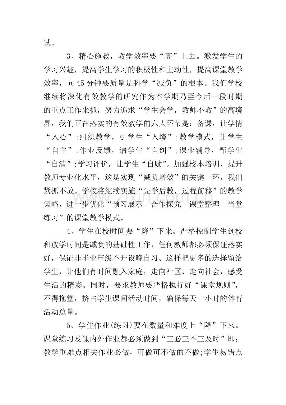 中小学减负自查报告(3篇).doc_第2页