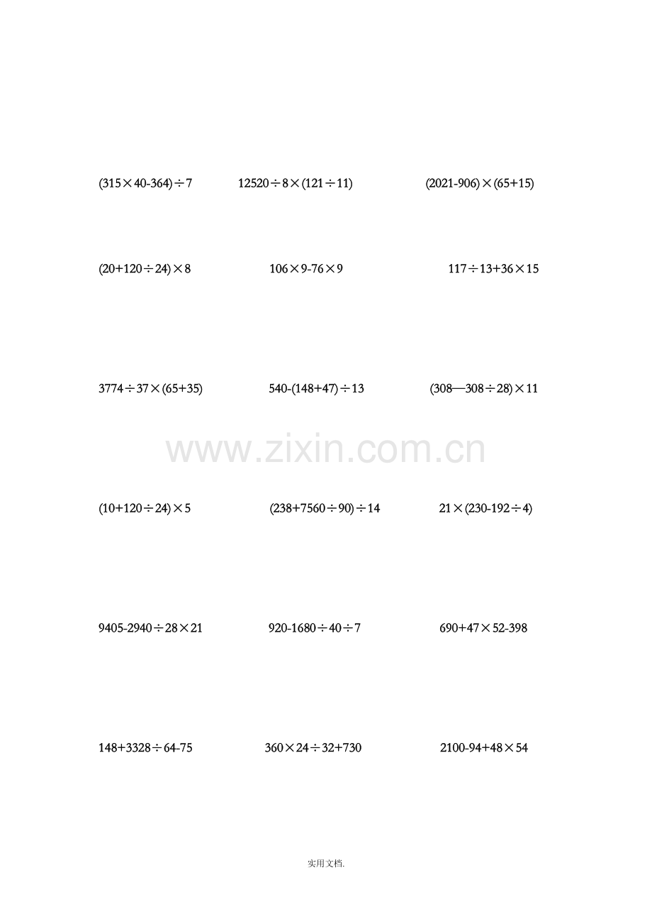 四年级下册暑假数学简便、混合、四则运算大全练习题.doc_第2页