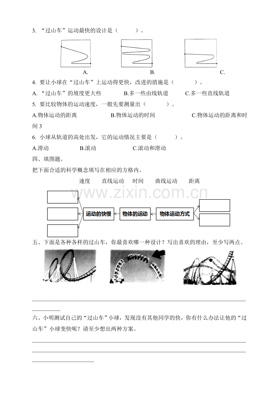 新教材教科三年级科学下册：第一单元第8课--《测试“过山车”》习题.doc_第2页