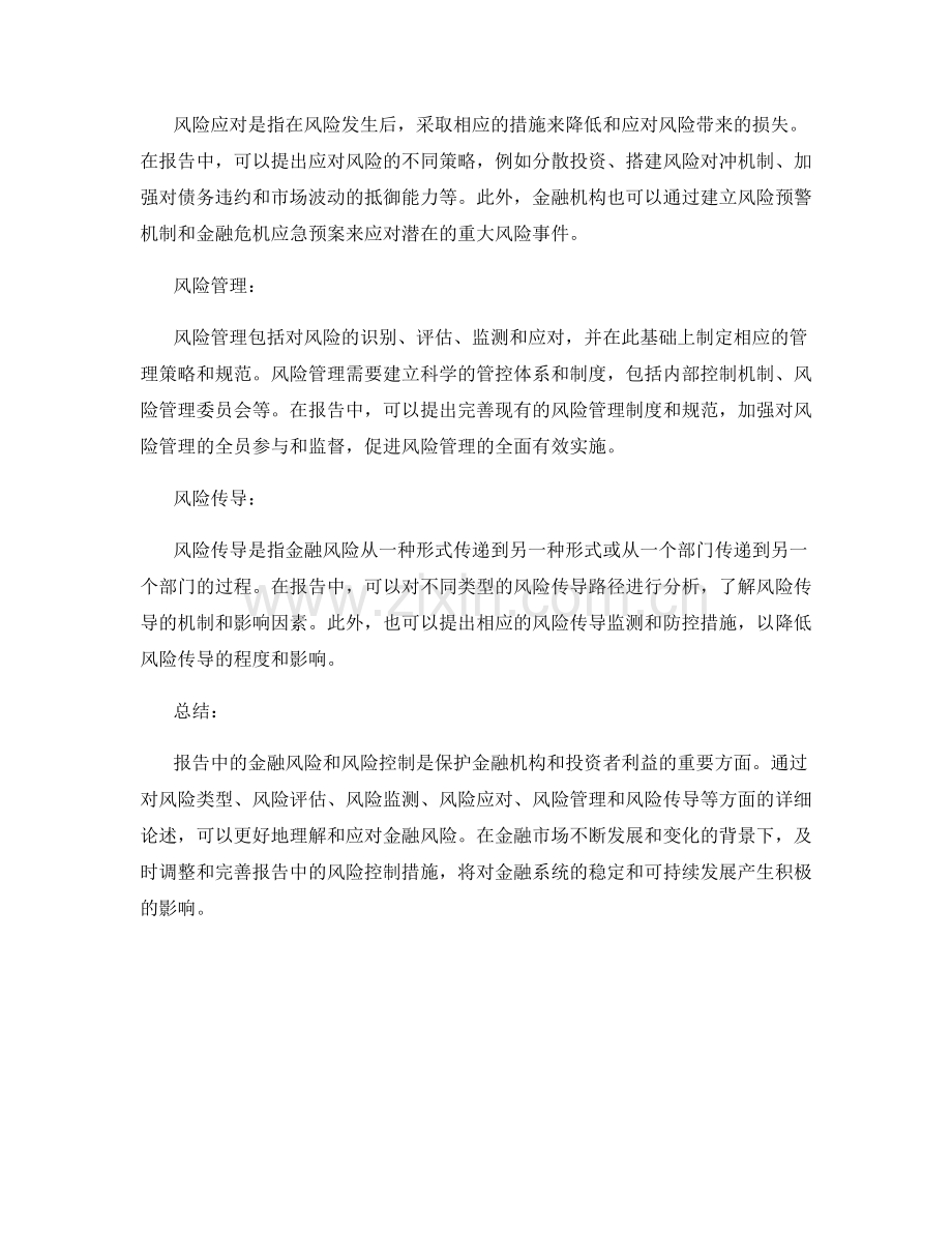 报告中的金融风险和风险控制.docx_第2页