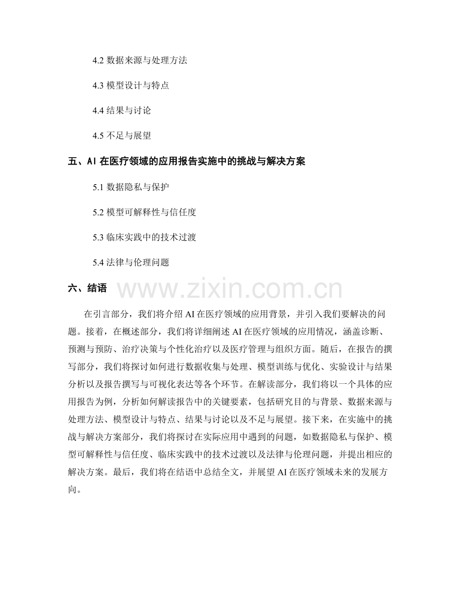 AI在医疗领域的应用报告的撰写与解读.docx_第2页