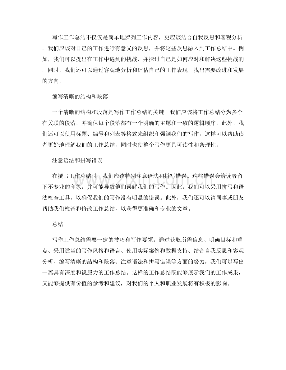工作总结的技巧和写作要领.docx_第2页