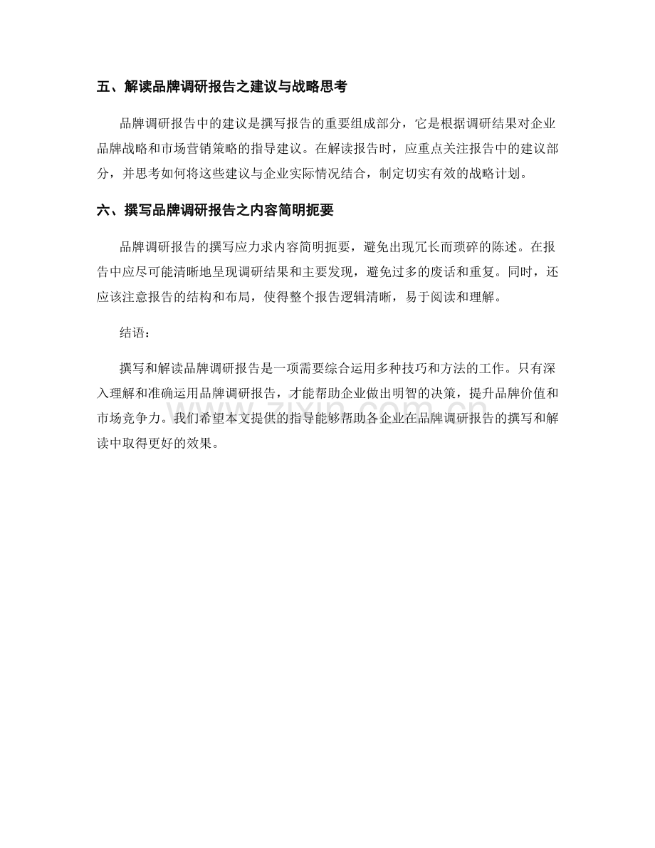 品牌调研报告的撰写与解读.docx_第2页