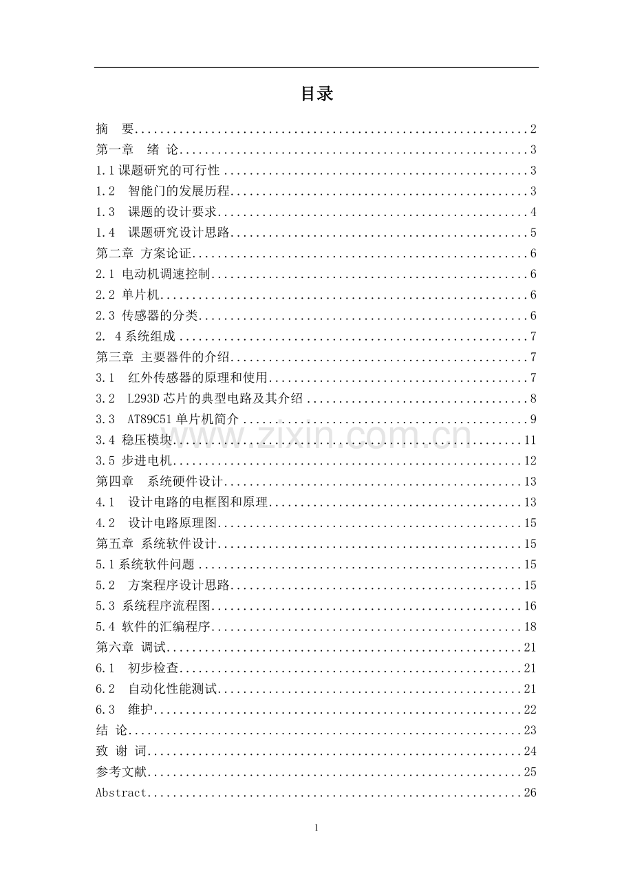 智能门的控制与设计论文.docx_第2页