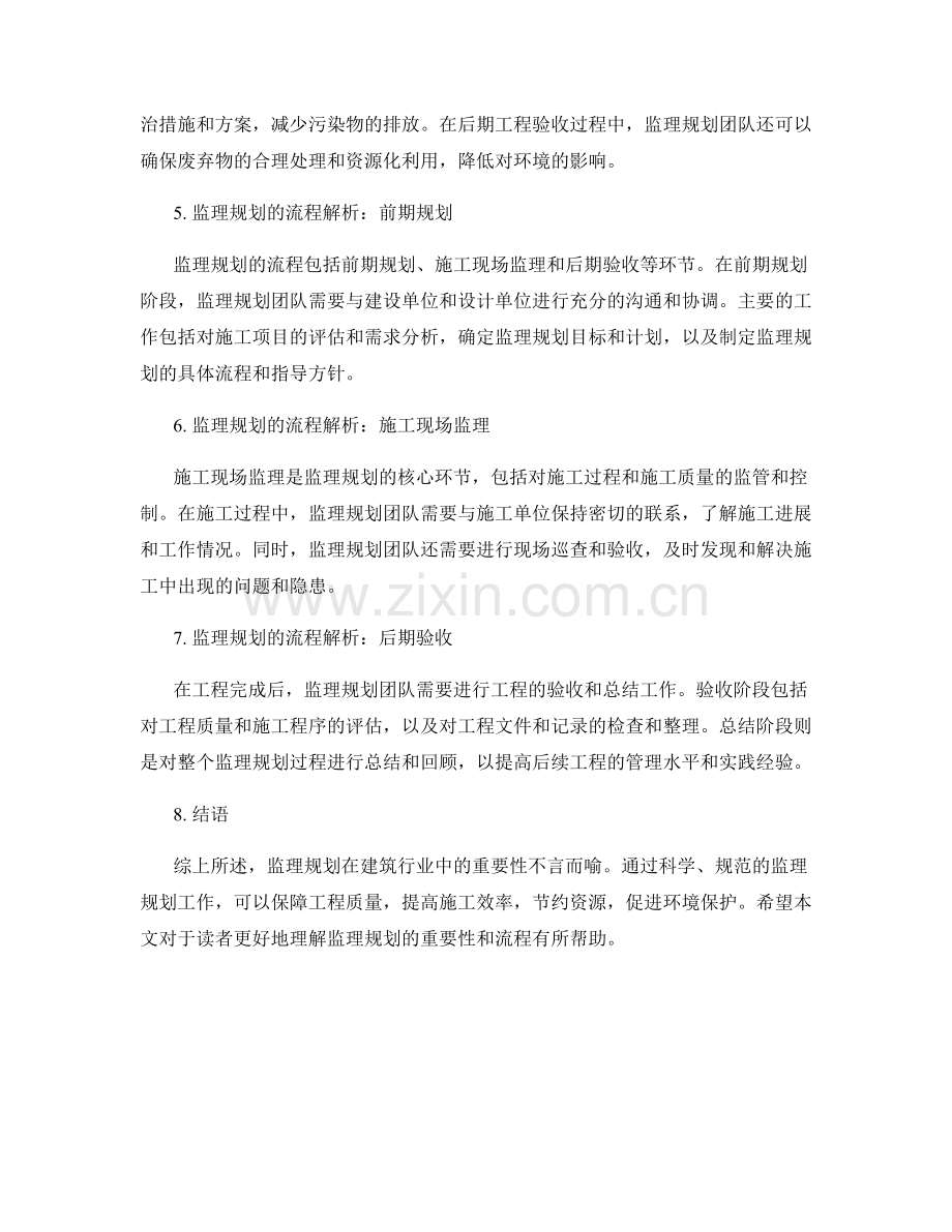 监理规划的重要性和流程解析.docx_第2页