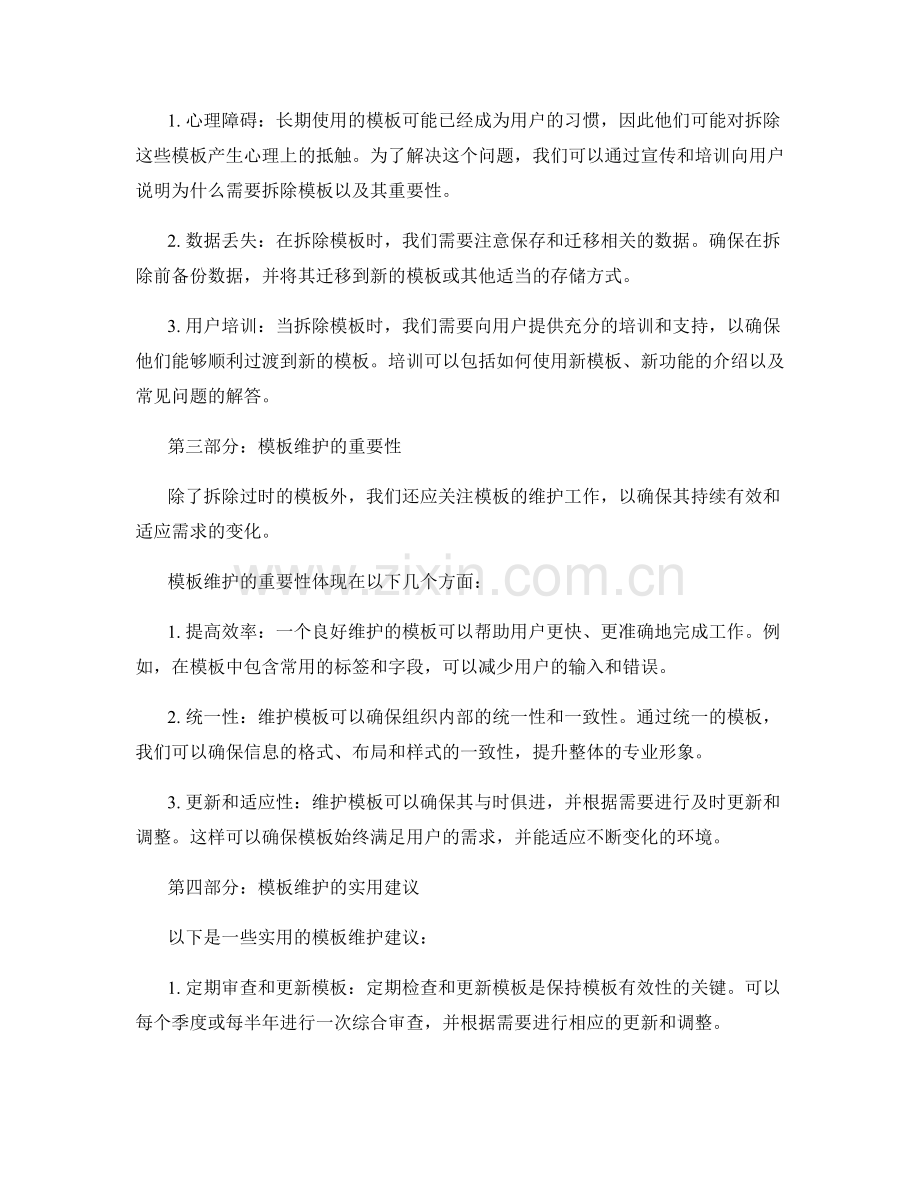 模板拆除与维护要点.docx_第2页
