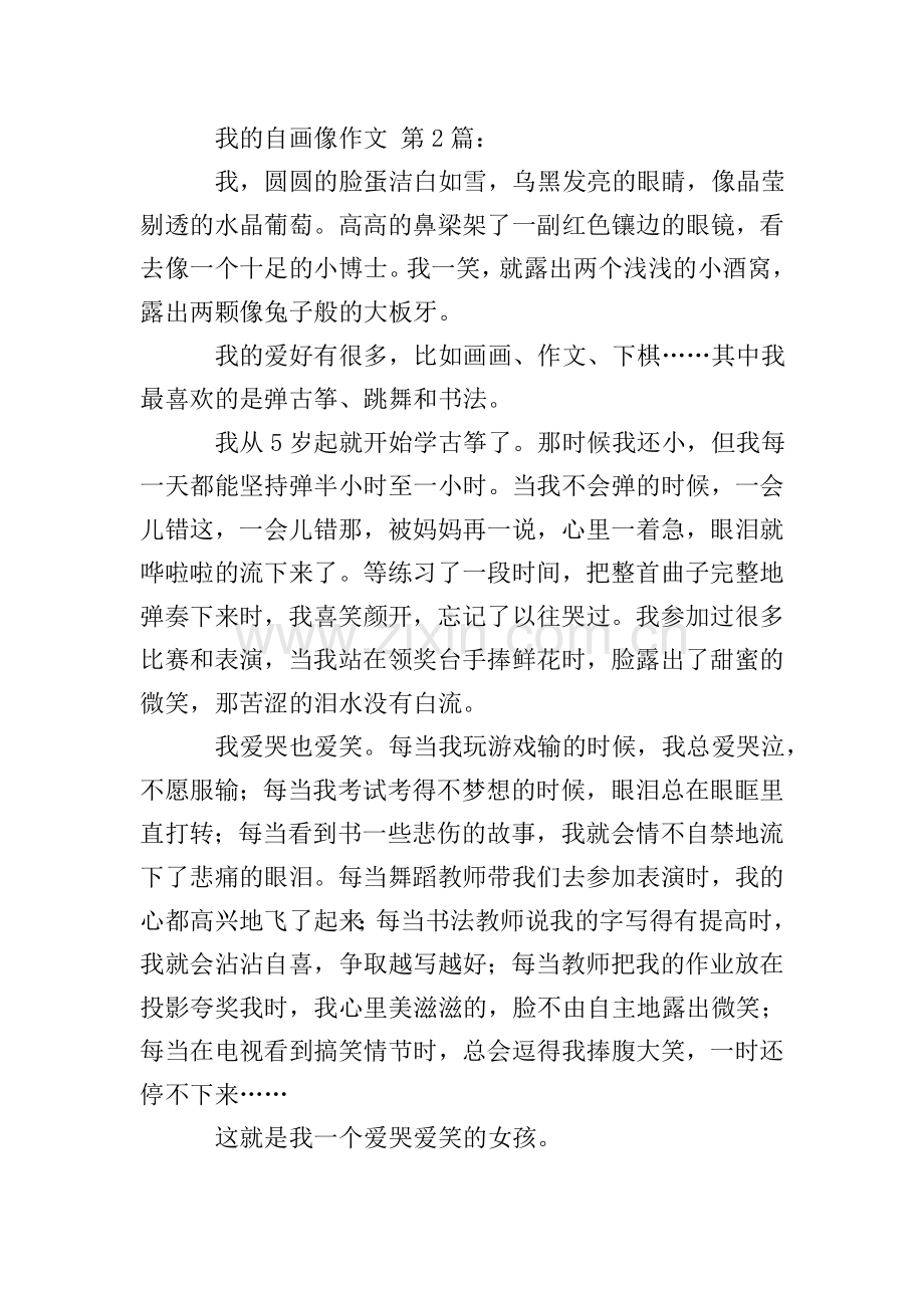 我的自画像作文(30篇).doc_第2页