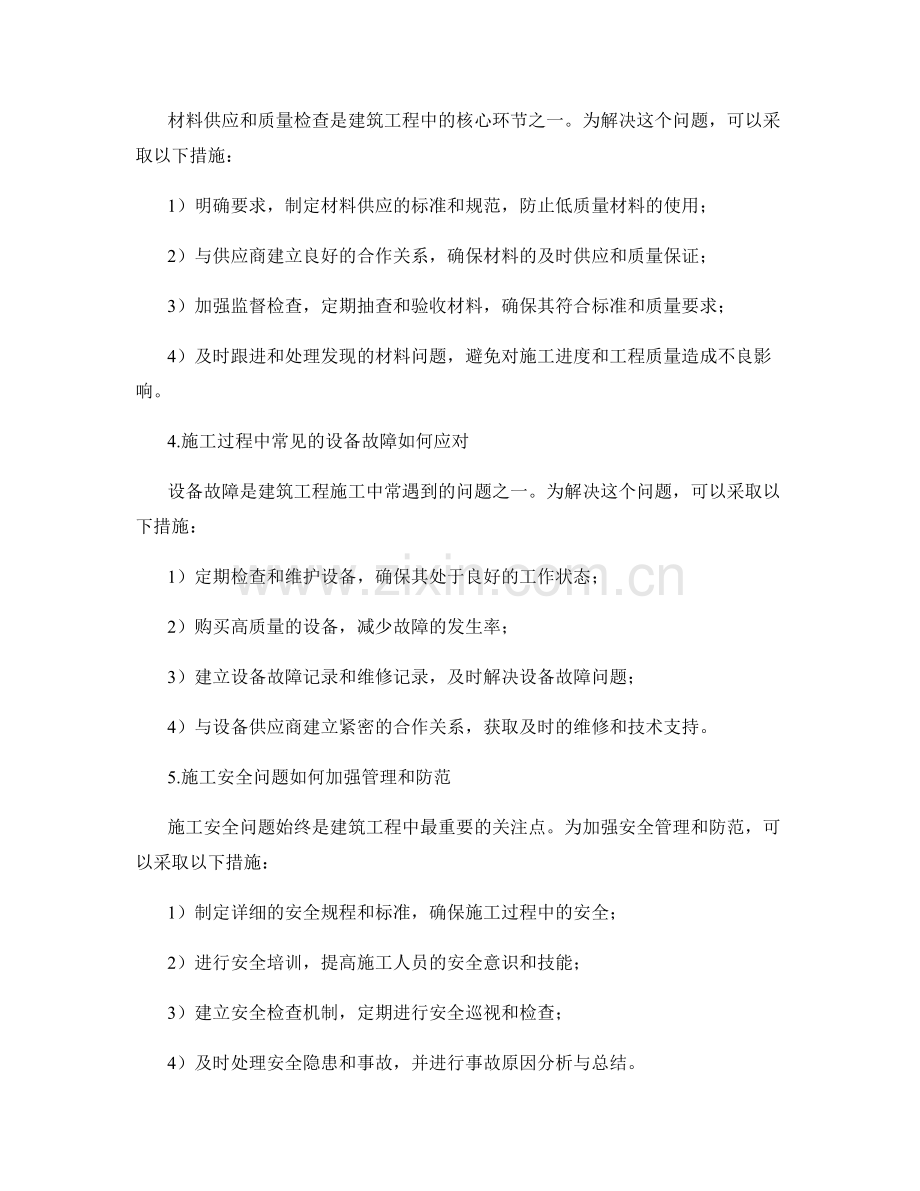 建筑工程施工中常见问题处理方法分享.docx_第2页