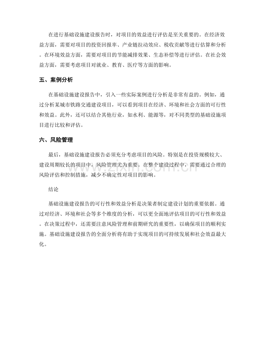 基础设施建设报告的可行性和效益分析.docx_第2页