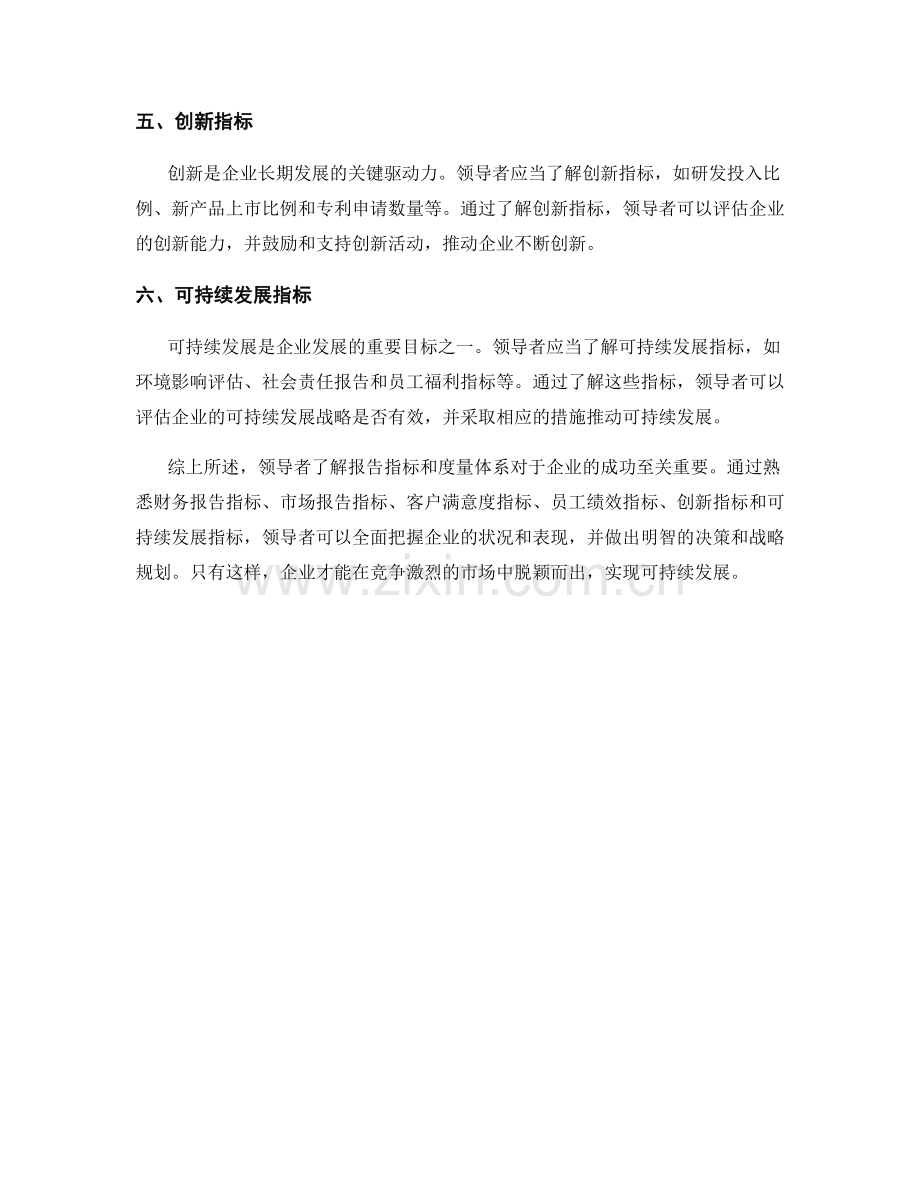 领导者应该了解的报告指标和度量体系.docx_第2页