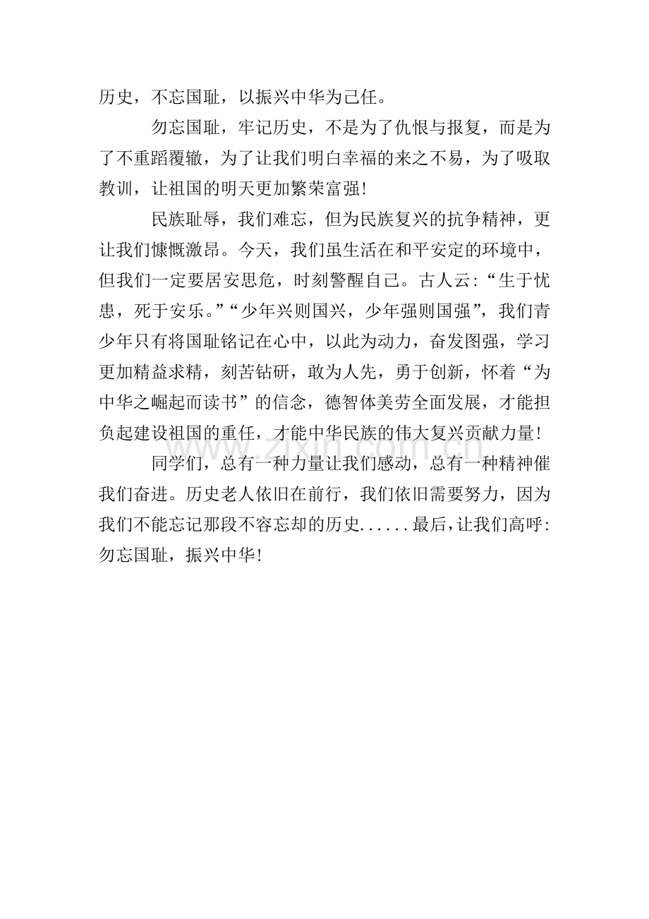 国旗下讲话：勿忘国耻-振兴中华.doc_第2页