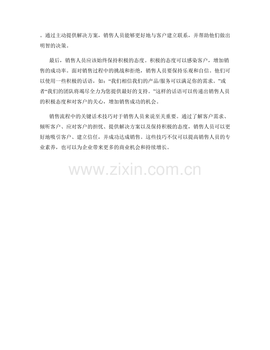 销售流程中的关键话术技巧.docx_第2页