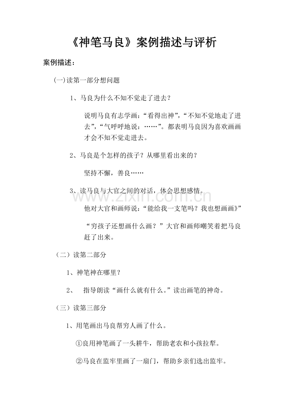 《神笔马良》案例分析.doc_第1页