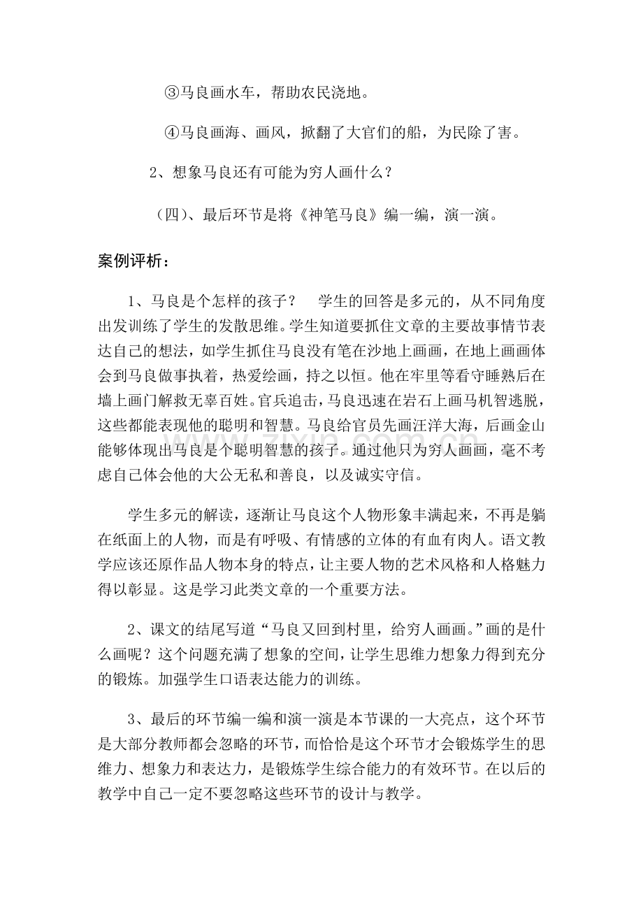 《神笔马良》案例分析.doc_第2页