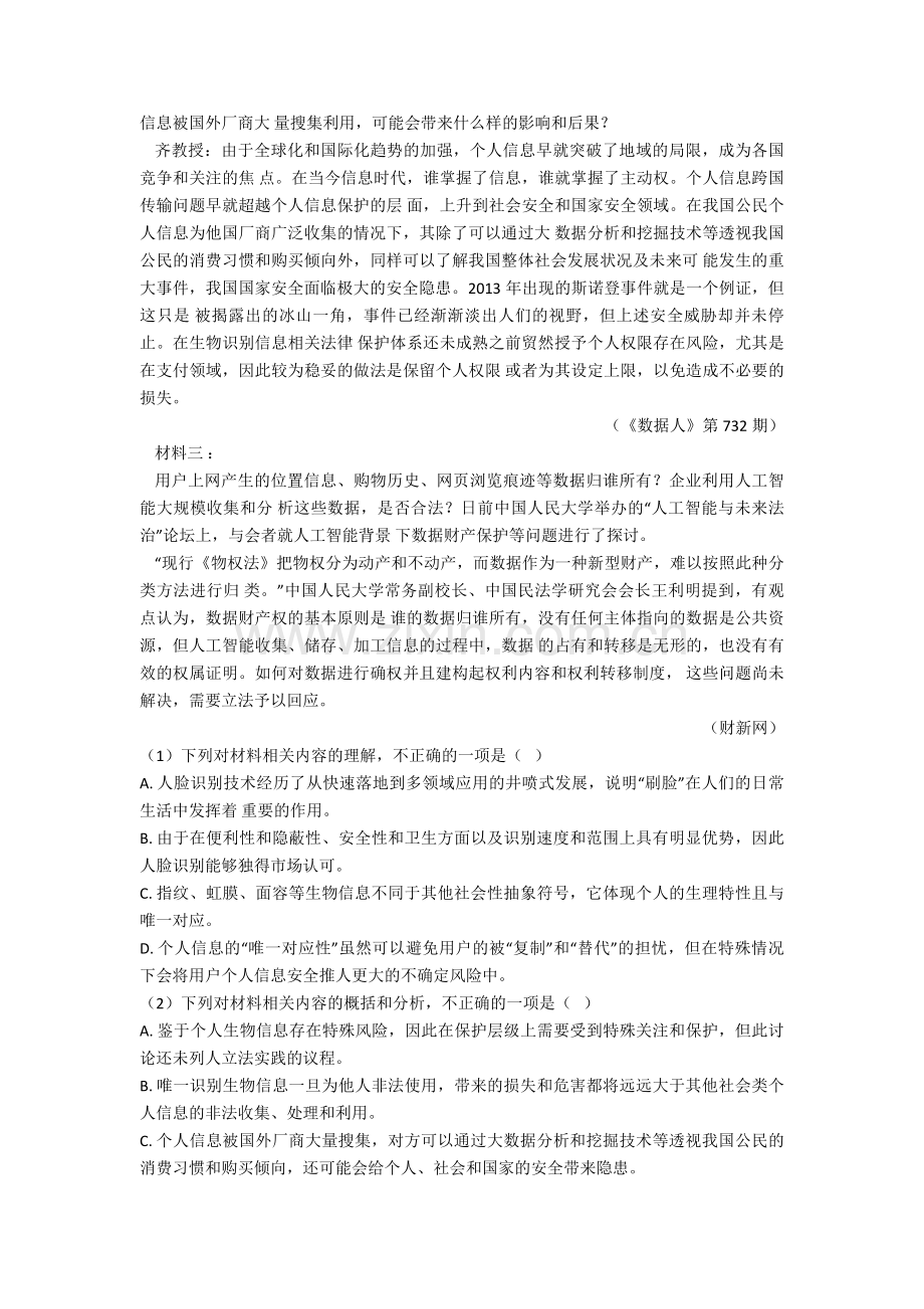 高考现代文阅读及答案50篇.doc_第2页