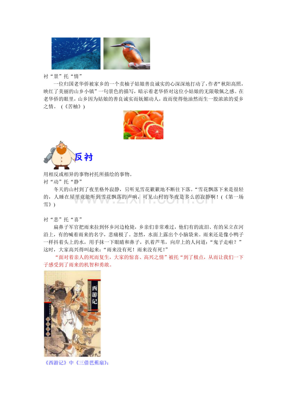 统编-统编部编人教版六年级下册语文：阅读理解技巧领会衬托-品析情境.docx_第2页