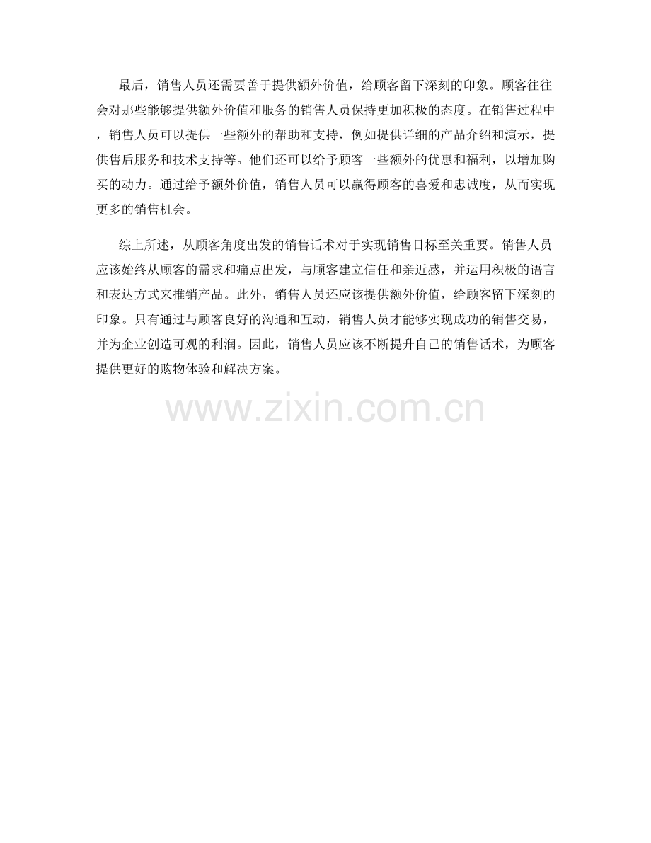从顾客角度出发的销售话术.docx_第2页