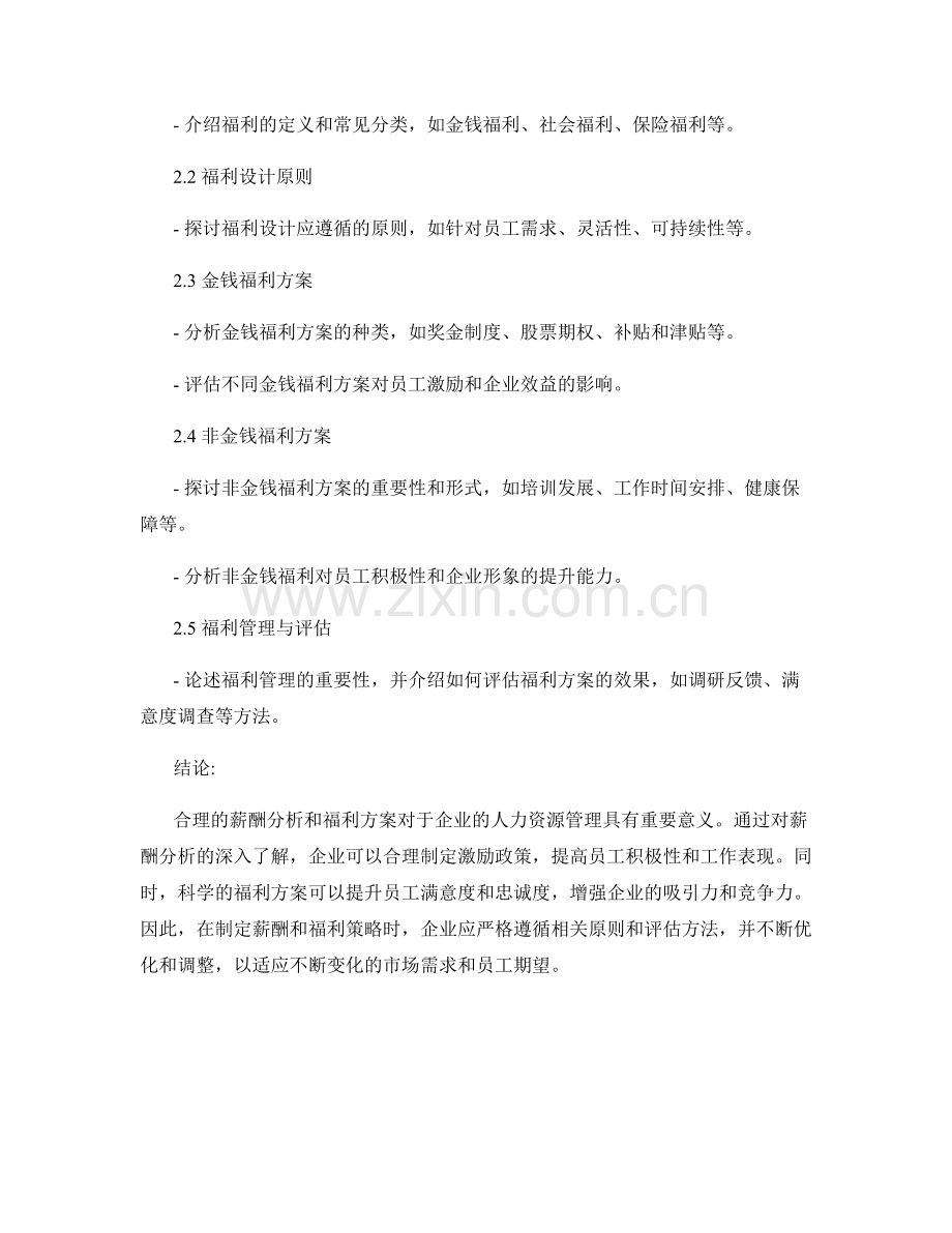 薪酬福利报告：薪酬分析与福利方案.docx_第2页